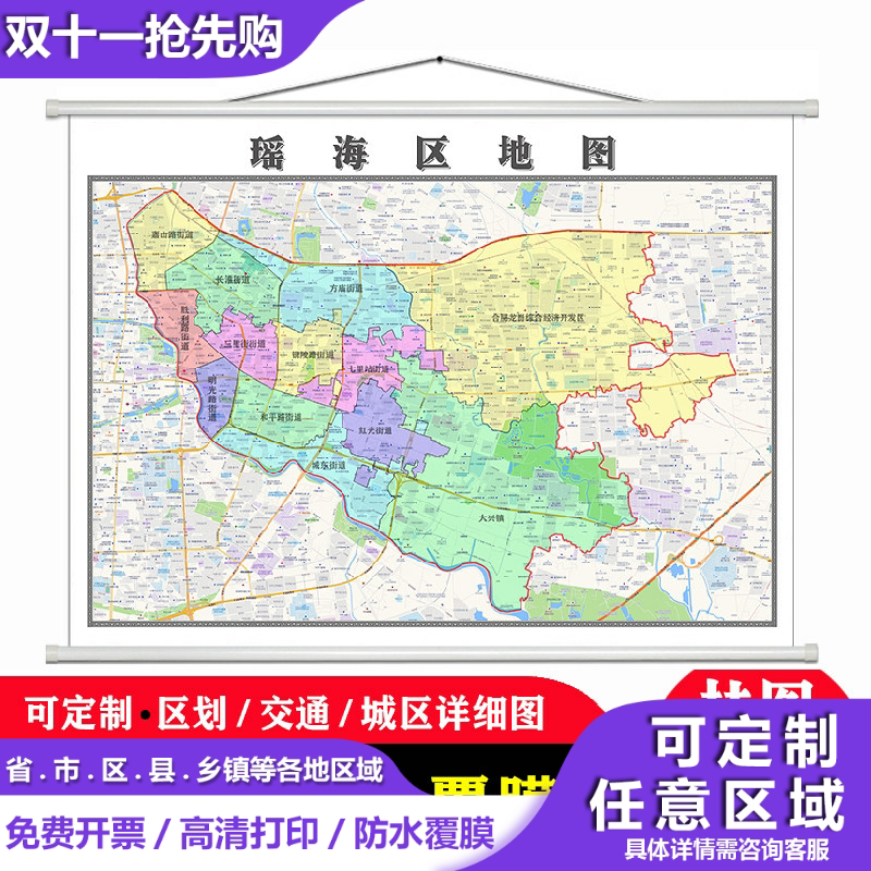 瑶海区地图1.1米贴图防水新款现货合肥市行政交通区域颜色划分