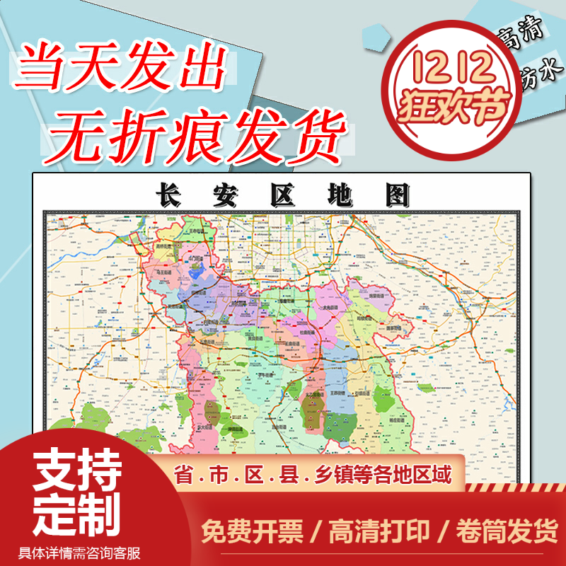 长安区地图1.1m行政交通区域路线划分新款陕西省西安市高清贴图