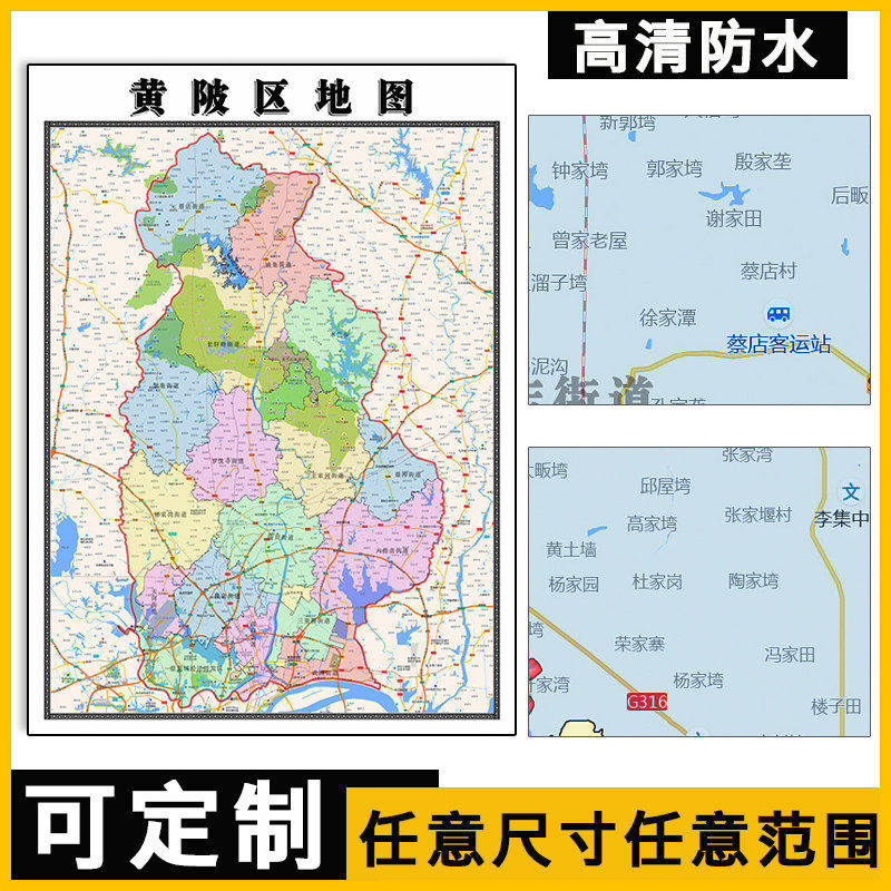 黄陂区地图1.1m湖北省武汉市行政交通区域划分高清贴图现货新款
