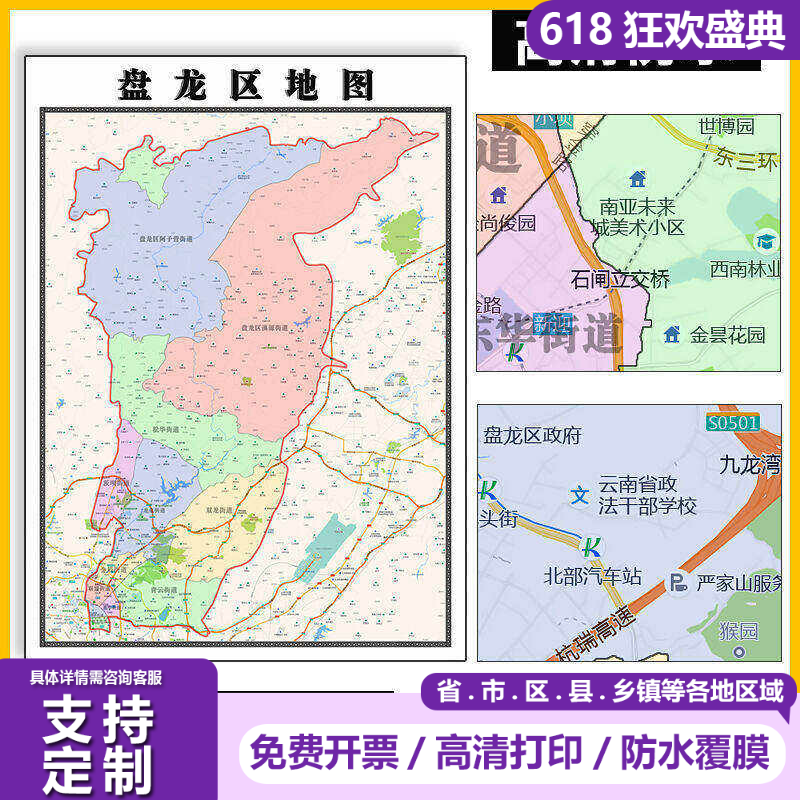 盘龙区地图1.1米新款云南省昆明市可订制行政交通区域分布图墙贴