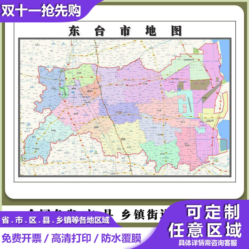 东台市地图90厘米高清贴图江苏省盐城市行政信息交通路线划分新款