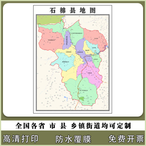 石棉县市地图90厘米行政交通区域划分新款四川省雅安市高清贴图