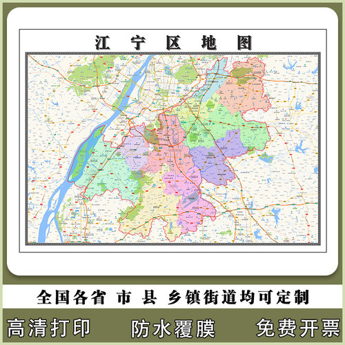 江宁区地图90厘米江苏省南京市行政交通区域划分高清新款防水贴图