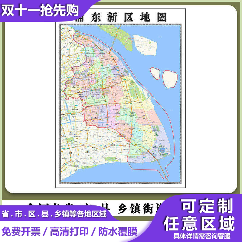 浦东新区地图90厘米行政交通区域路线划分新款上海市办公高清贴图