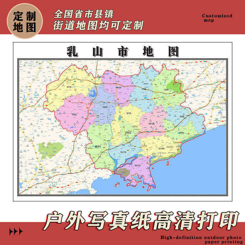 乳山市地图1.1m山东省威海市行政交通区域划分高清贴图现货新款