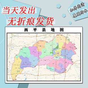 西平县地图1.1m河南省驻马店市行政交通区域划分高清贴图现货新款