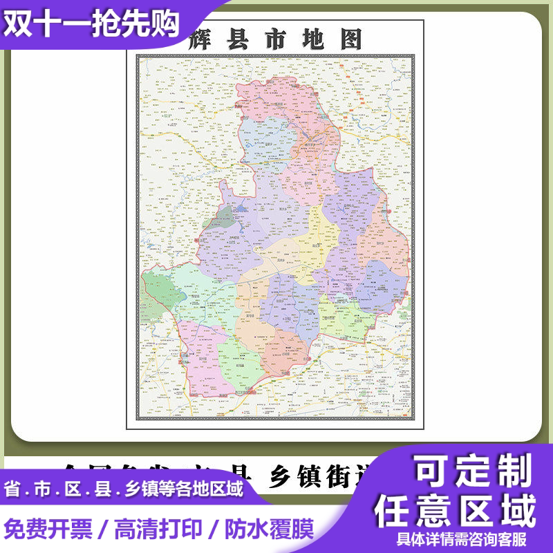 辉县市地图90厘米现货河南省新乡市行政交通区域颜色划分高清贴图