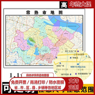 常熟市地图1.1m江苏省苏州市全图新款行政交通区域划分图办公贴图