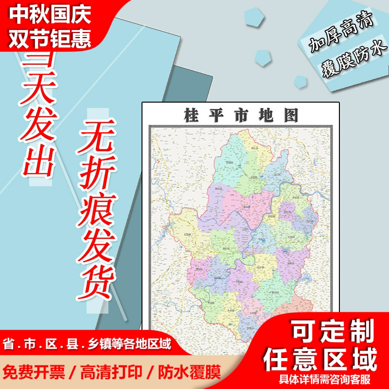 桂平市地图1.1m新款高清贴图现货广西省贵港市行政交通区域划分