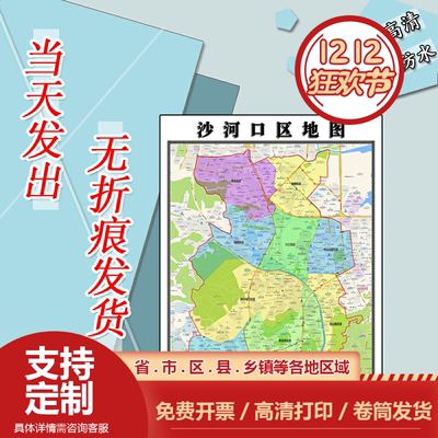 沙河口区地图1.1m新款高清贴图辽宁省大连市行政交通区域路线划分