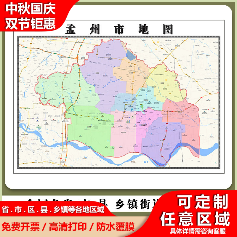 孟州市地图90厘米现货河南省焦作市行政交通区域颜色划分高清贴图