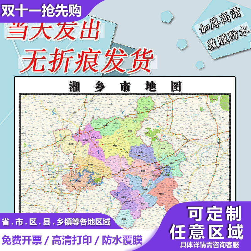 湘乡市地图1.1m湖南省湘潭市行政交通区域划分高清贴图现货新款