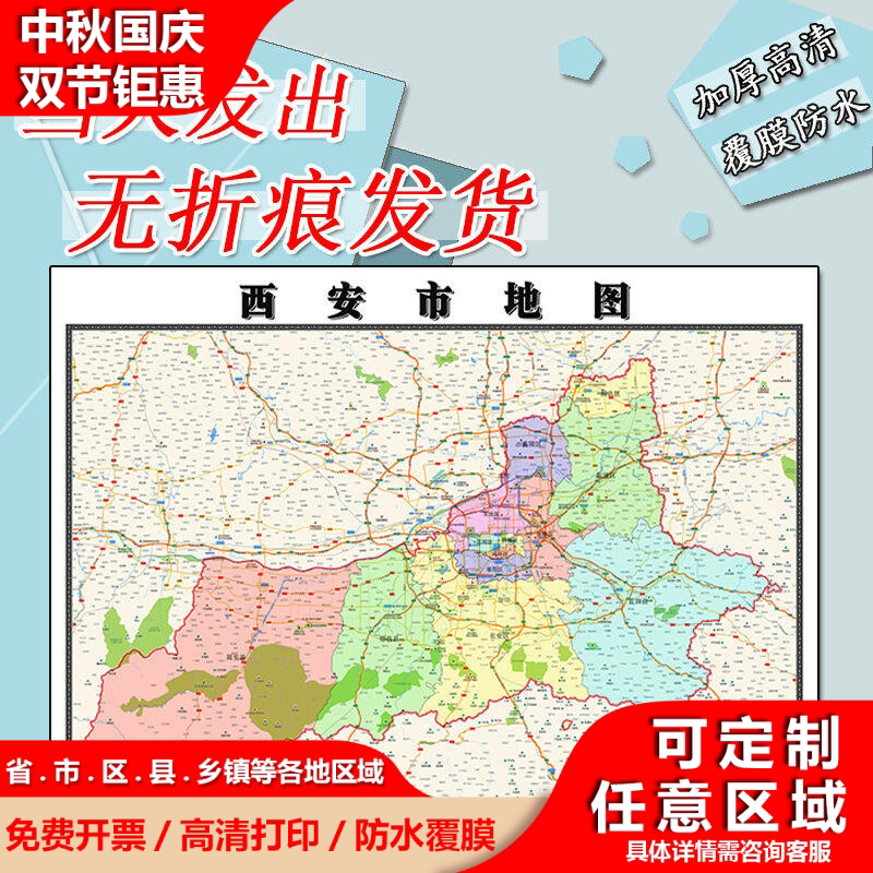 西安市地图1.1m陕西省全图新款行政交通区域划分图办公贴图现货