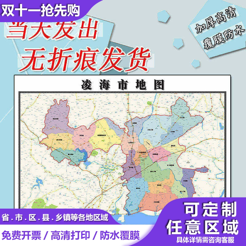 凌海市地图1.1m现货防水高清贴图辽宁省锦州市行政交通区域划分