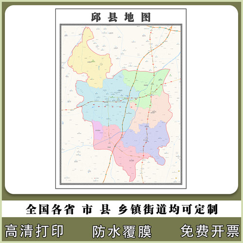 邱县地图90厘米贴图新款河北省邯郸市行政交通区域颜色划分现货