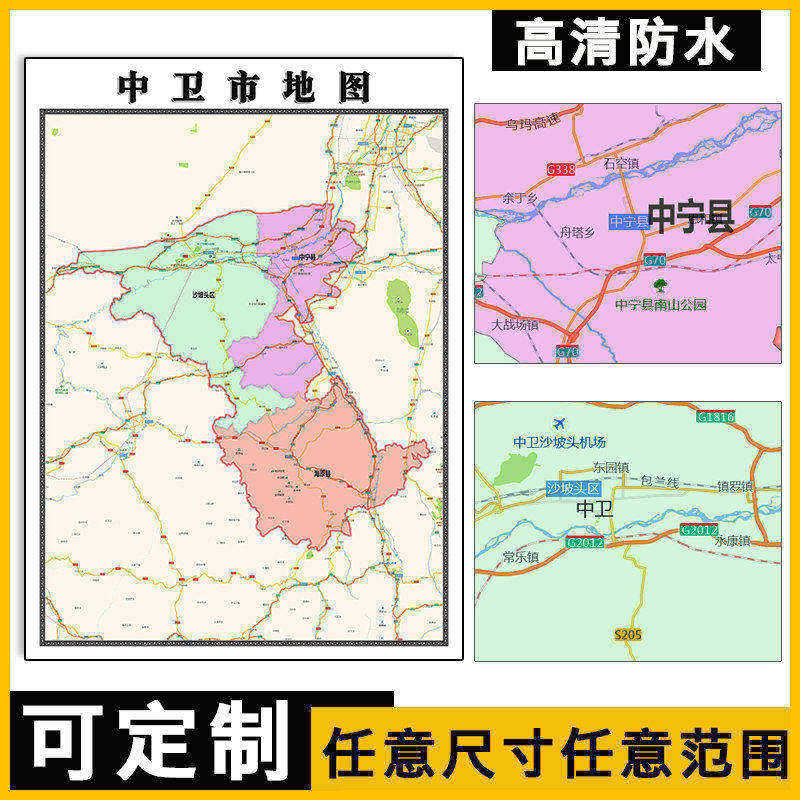 中卫市地图1.1米定制宁夏回族行政信息交通区域分布高清贴图新款