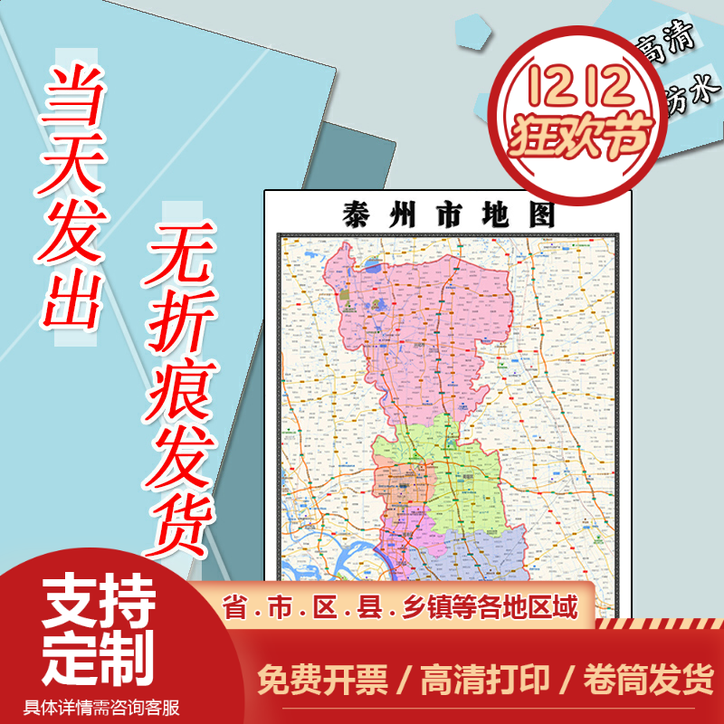 泰州市地图1.1m江苏省行政交通区域颜色划分高清防水贴图新款包邮