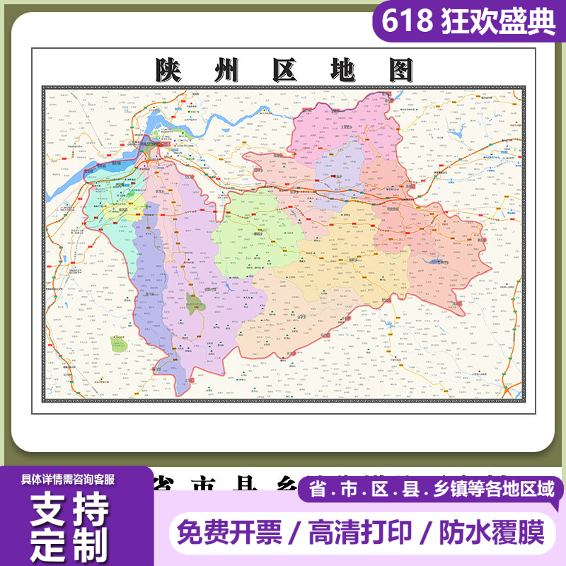 陕州区地图90厘米贴图新款河南省三门峡市行政交通区域划分现货