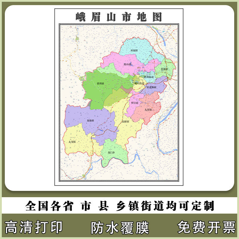峨眉山市地图90厘米现货四川省乐山市行政交通区域划分高清贴图