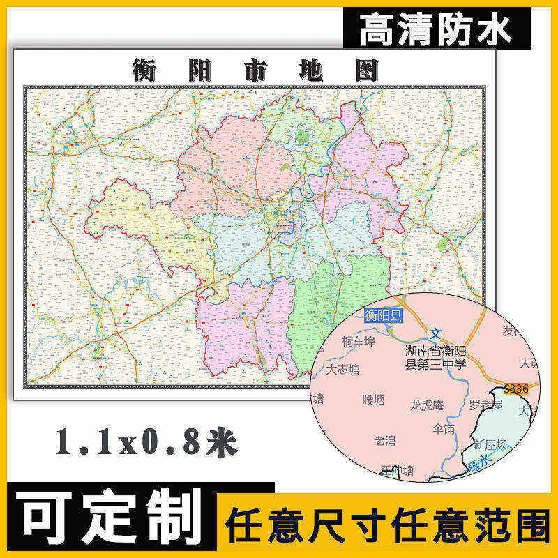 衡阳市地图1.1m新款高清贴图现货湖南省行政信息交通区域路线划分