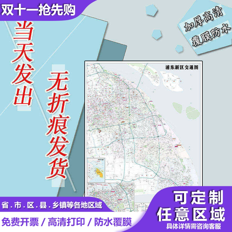 浦东新区交通地图1.2m上海市新款交通区域路线划分办公贴图现货