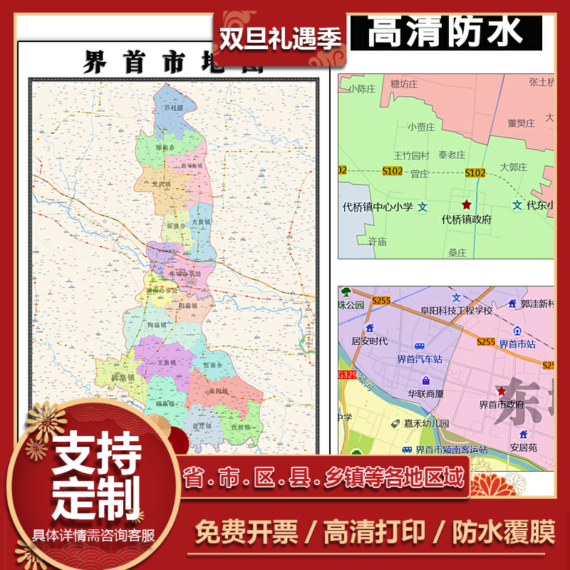 界首市地图1.1米高清贴图安徽省阜阳市行政交通区域划分新款定制