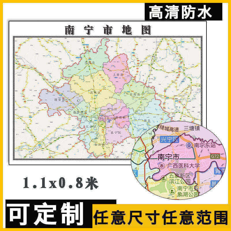 南宁市地图1.1m新款高清贴图现货广西省行政信息交通区域路线划分