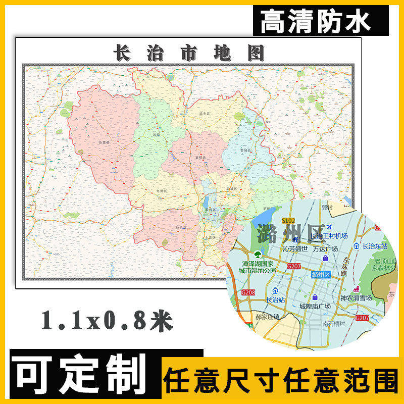 长治市地图1.1米可定制山西省行政信息交通区域分布高清贴图新款