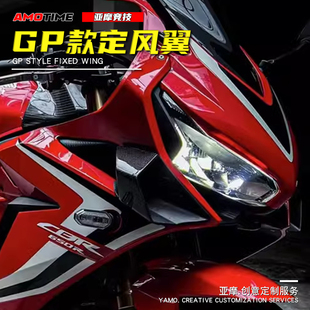 适用本田CBR400/500/650R定风翼GP款侧风翼侧扰流罩无损安装改装