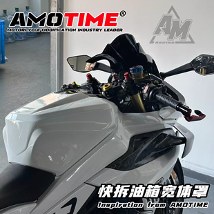 亚摩改装适用450SR\SRS 油箱壳改色改装宽体快拆罩保护壳粘贴