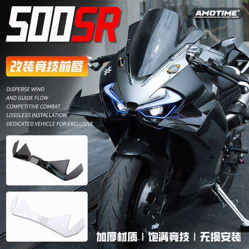 CFMOTO春风500SR改装下唇定风翼