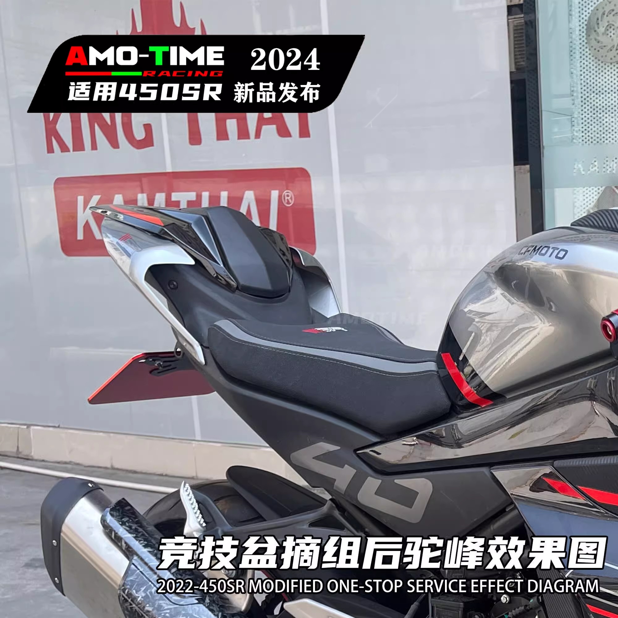 春风450SR后驼峰无损安装