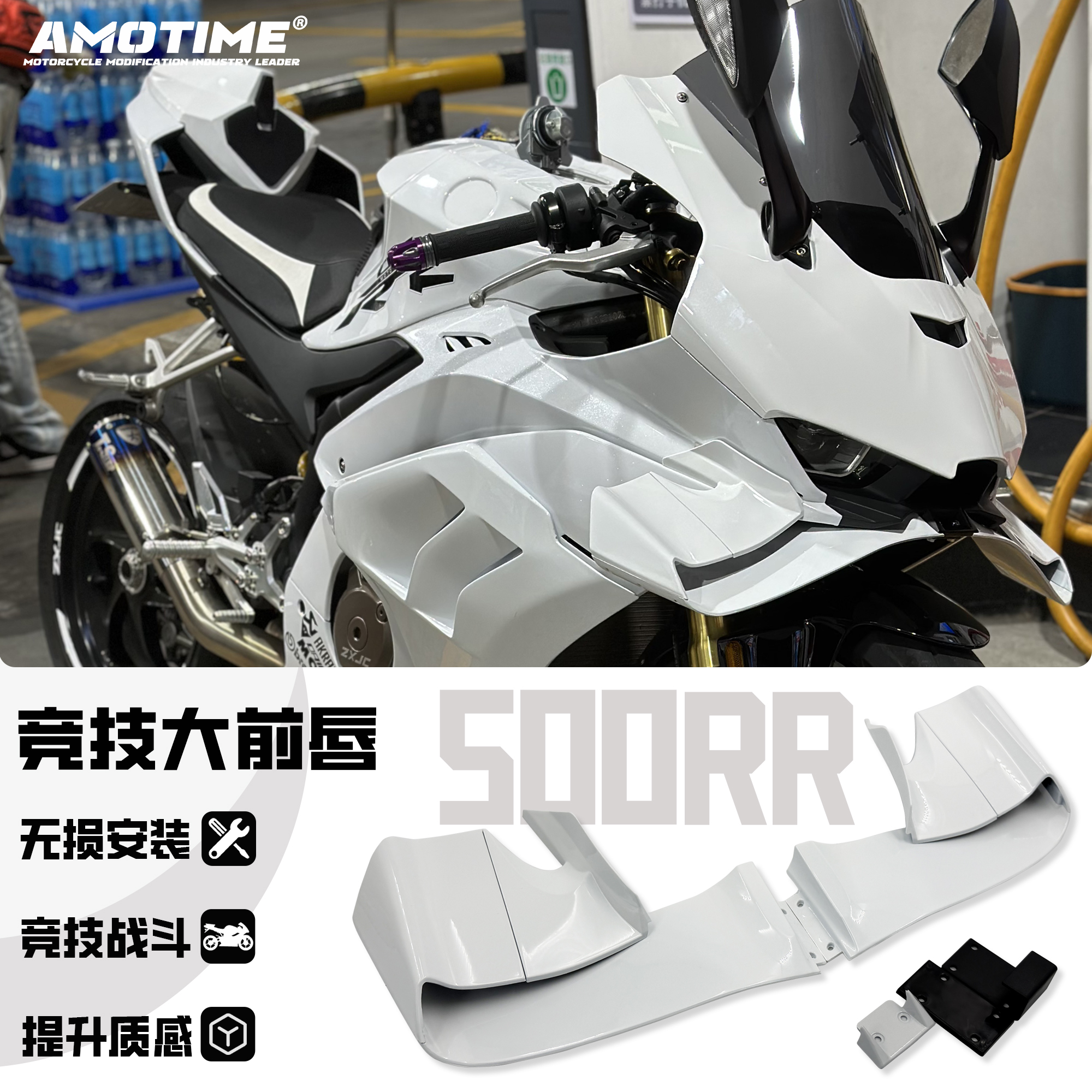 适用张雪500RR改装前下唇定风翼