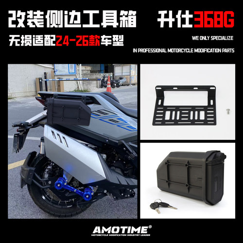 适用升仕368G侧边箱铝合金带锁箱