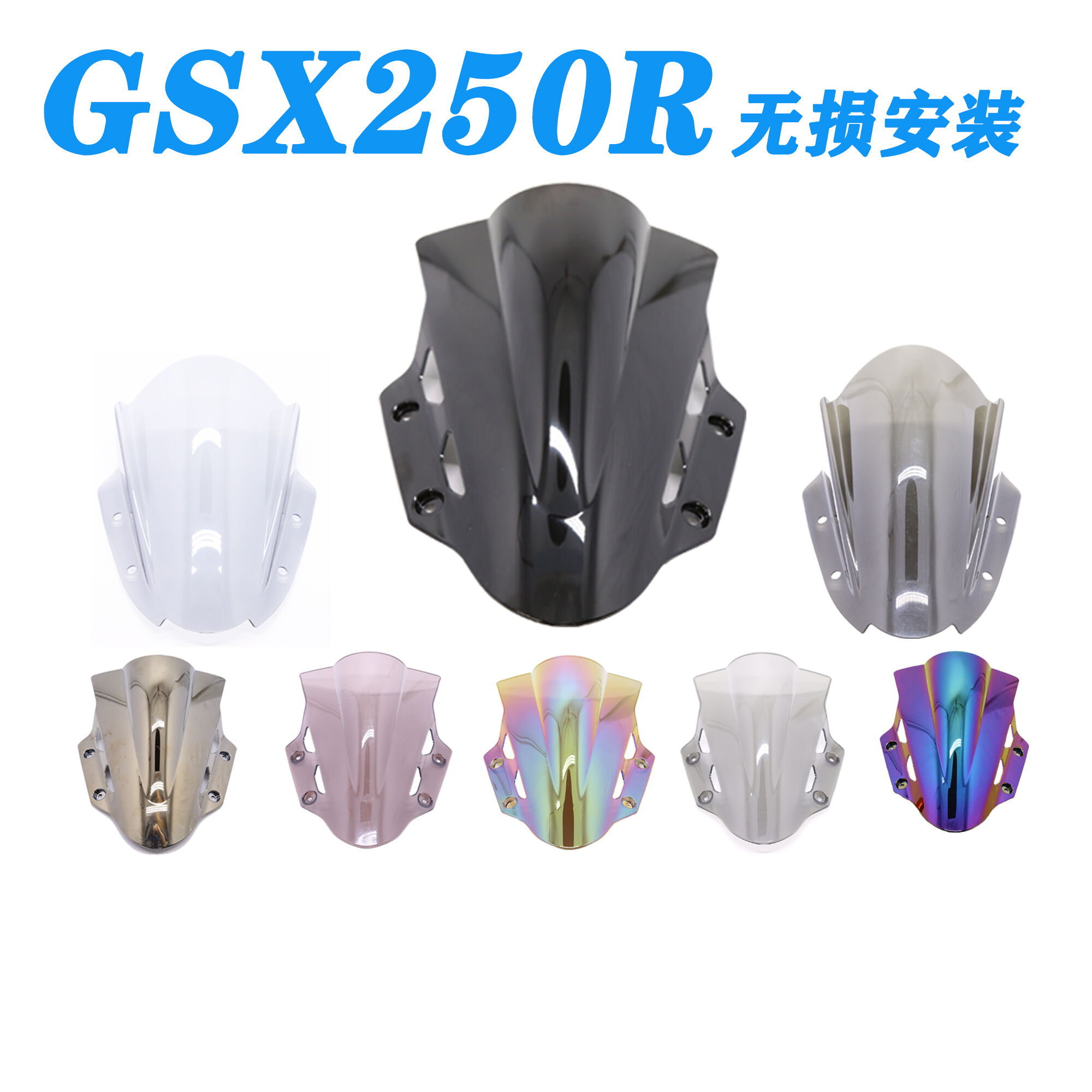 适用铃木gsx250r改装挡风玻璃