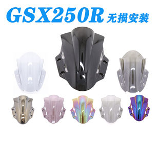 适用铃木GSX250R 挡风玻璃  GSX250导流罩改装前风挡黑色风挡喷漆