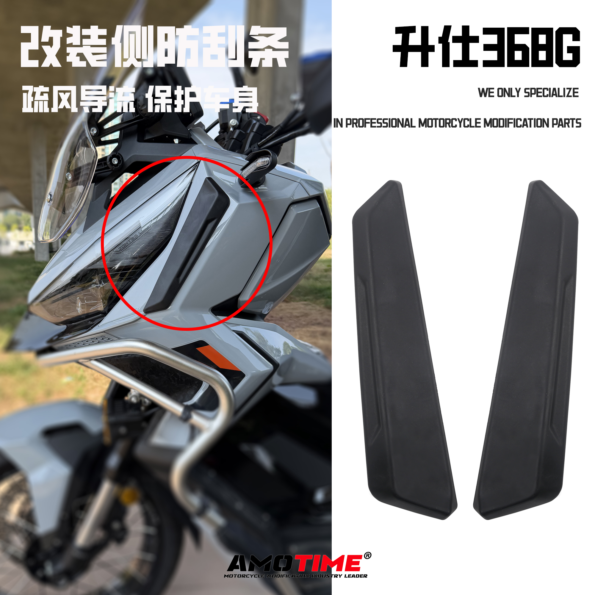 适用升仕368G改装车头侧防撞条