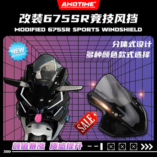 适用675SR 改装R1同款款分体式竞技风挡加高前挡风板导流罩改装件