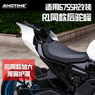 适用675SR 改装R1同款后驼峰尾翼加大护罩后尾护板侧板盖改装配件