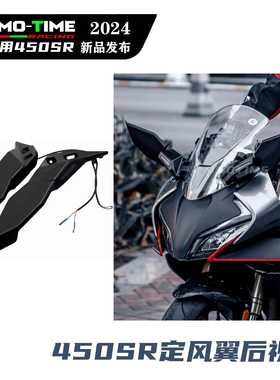 适用450SR定风翼后视镜定风翼反光镜带转向灯无损安装改装配