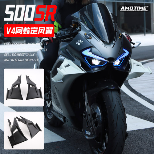 CFMOTO春风500SR改装加大定风翼