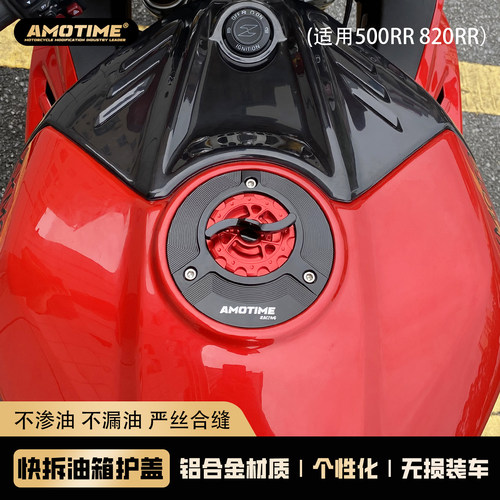 适用张雪820RR500RR快拆油箱盖