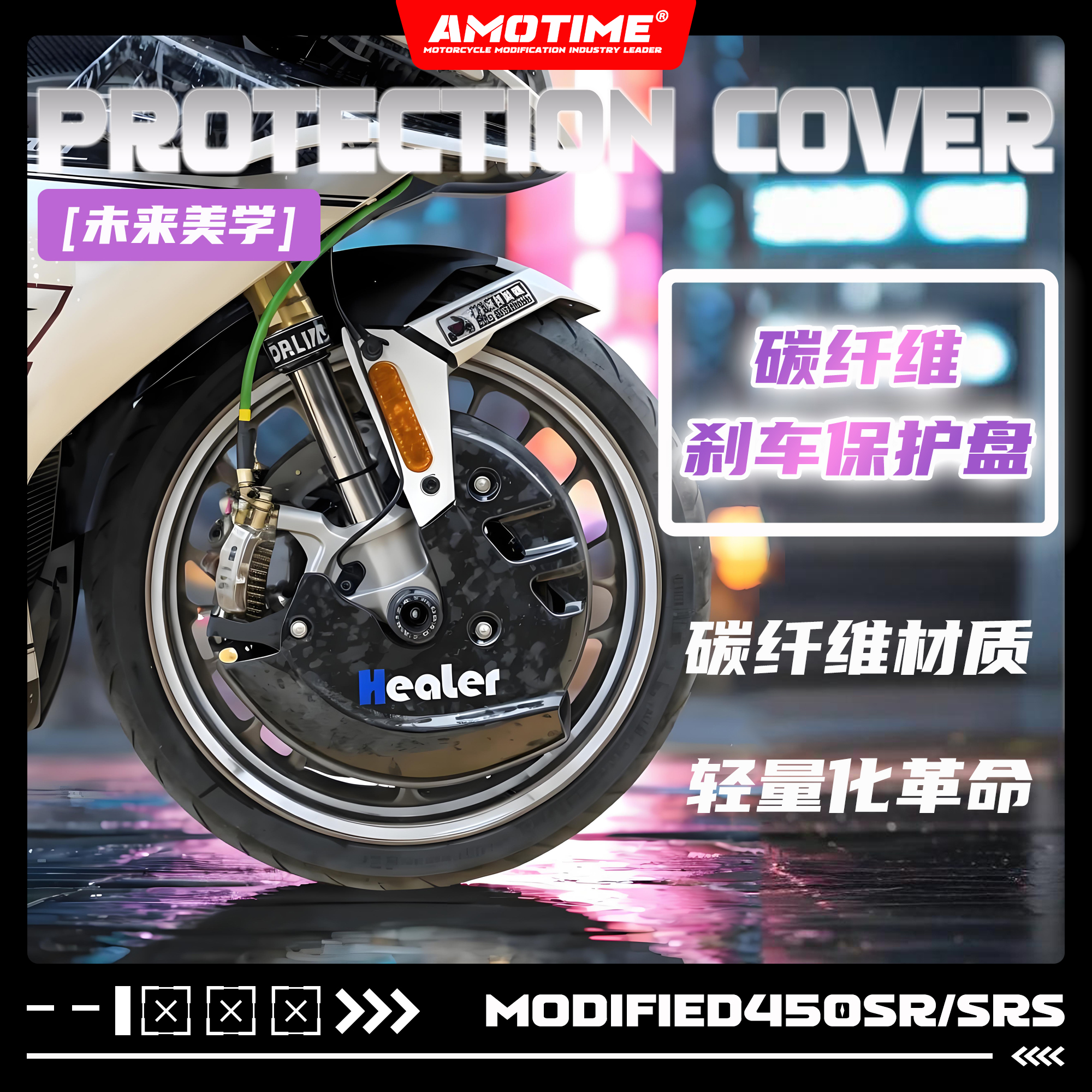 适用春风450SR改装刹车卡钳护罩