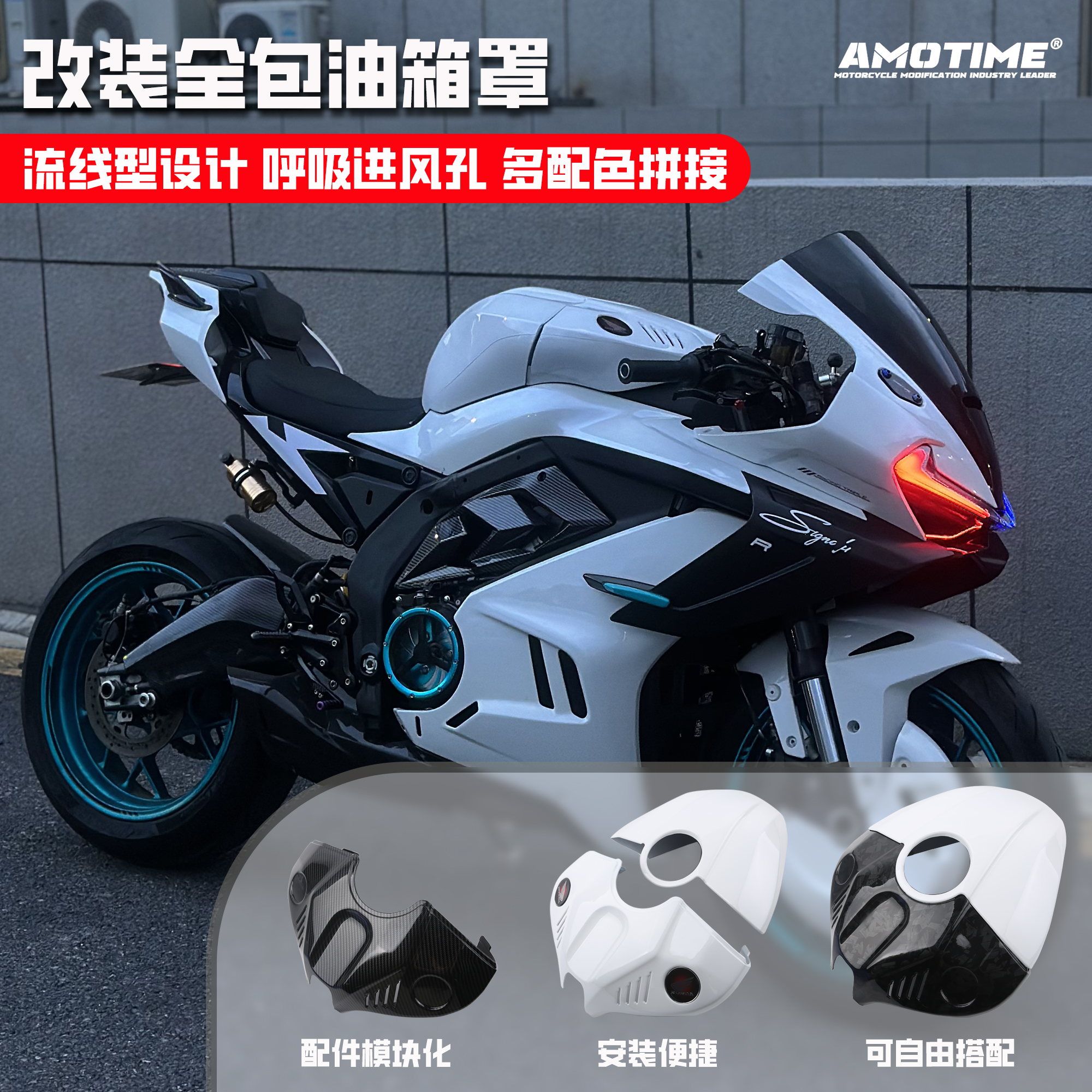 适用春风675SR竞技升高油箱护罩