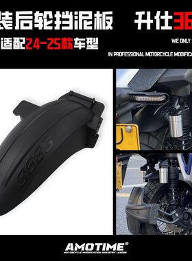 适用升仕368G改装后轮挡泥板后盾加长内挡泥瓦368G泥瓦挡水板配件