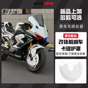 适用750SR-S 改装前刹车盘保护罩卡钳护罩碳纤维碟刹盘散热器配件