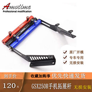 适用于铃木GSX250R手机支架GSX250改装配件记录仪导航拓展扩展架