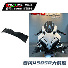 亚摩改装适用春风450SR大前唇定风翼扰流器下唇护板无损安装UP