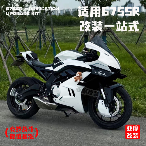 适用春风675SR改装竞技定风翼