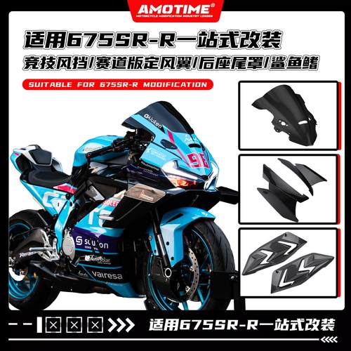 竞技后座定风翼改装675SR-R